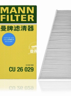 曼牌空调滤清器CU26029 适配奥迪A4L(B7/B8) 奥迪Q5 外置空调滤芯