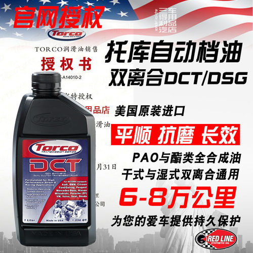高性能双离合TORCO波箱油进口