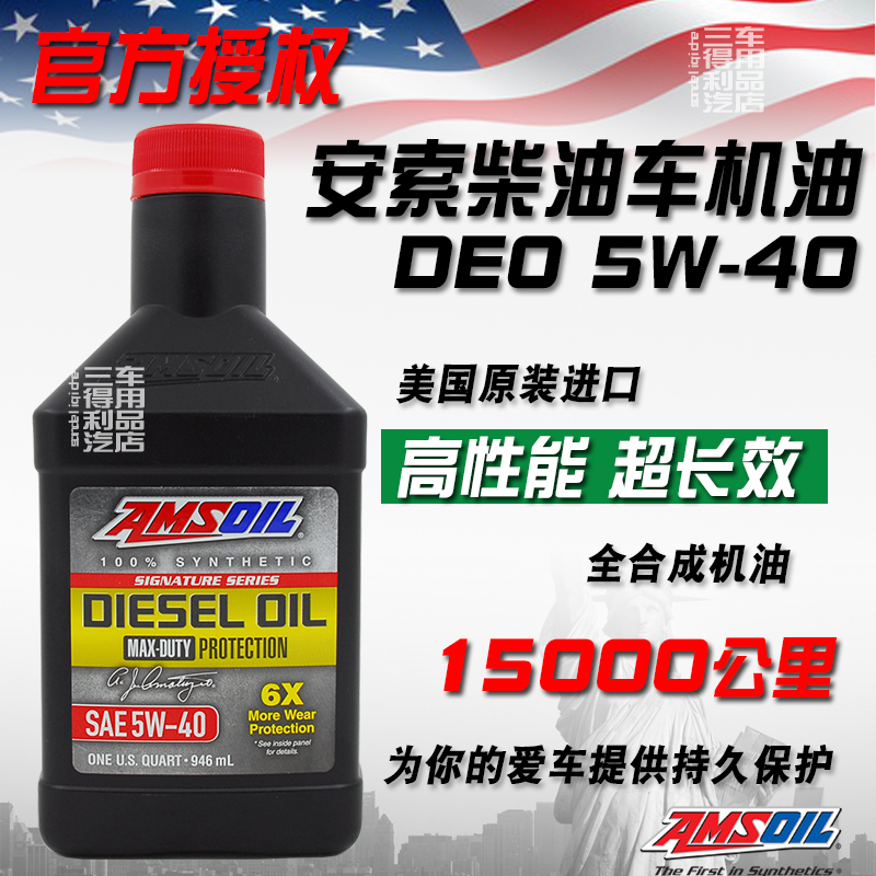 安索长效5w40适配奔驰机油