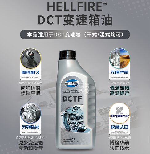 全合成双离合HELLFIRE干式湿式