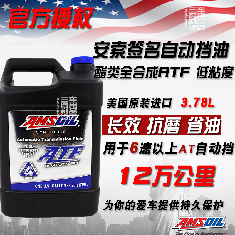 超长效AT变速箱油安索美国进口