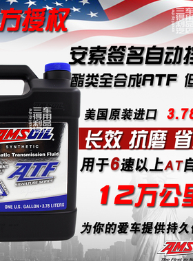 安索签名版AT自动变速箱油  ATL1G 低黏度3.78L 6速以上 美国进口