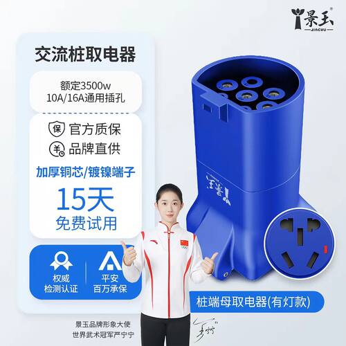 景玉充电桩转换插头终身质保