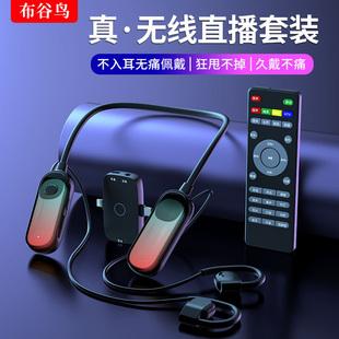 布谷鸟G10声卡耳机一体网红无线挂脖开放式户外专业唱歌话筒设备