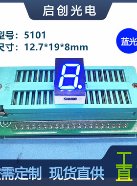 0.5寸1位数码管5101数码管蓝色光共阴/共阳高亮显示屏