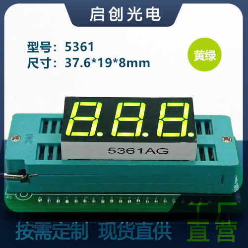 0.56寸3位数码管5361数码管双排脚黄绿色光高亮厂家直销