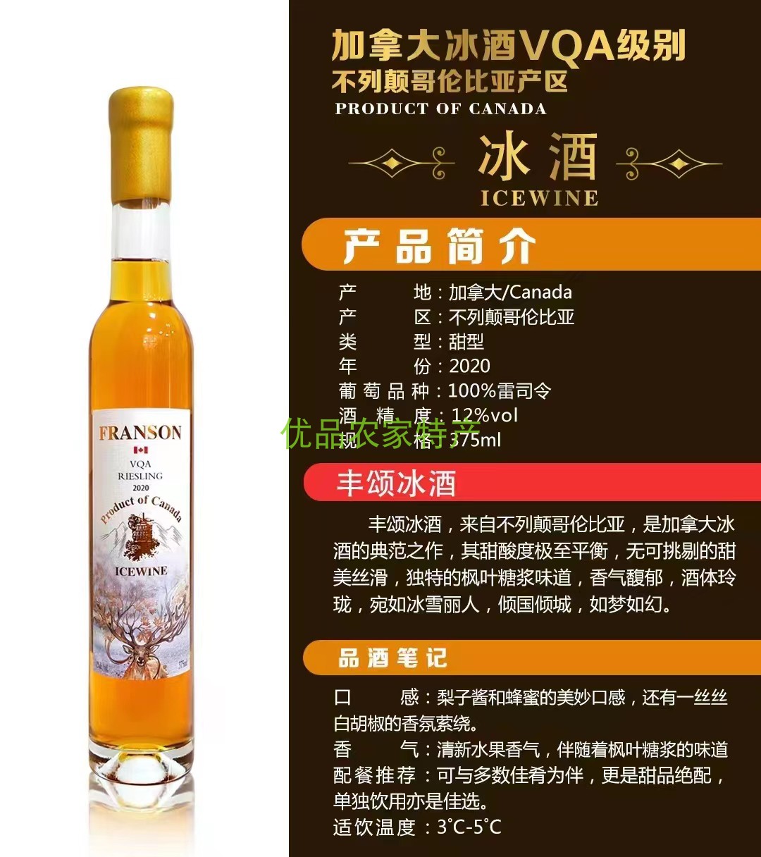 FARNSON丰颂冰酒加拿大冰酒VQA级别 丰颂901葡萄酒红酒冰酒 酒类 起泡及香槟葡萄酒 原图主图