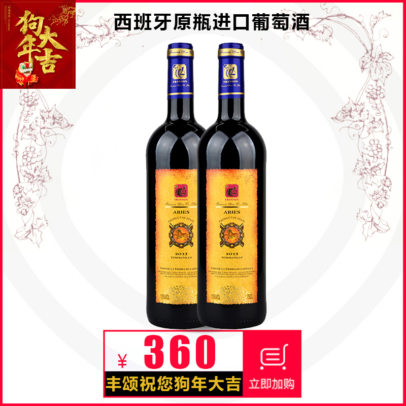 FRANSON丰颂 103白羊座西班牙原瓶进口干红葡萄酒红酒两瓶装