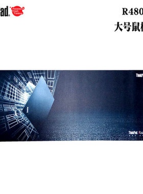 联想ThinkPad R480鼠标垫笔记本电脑桌面垫游戏鼠标垫超大号78CM
