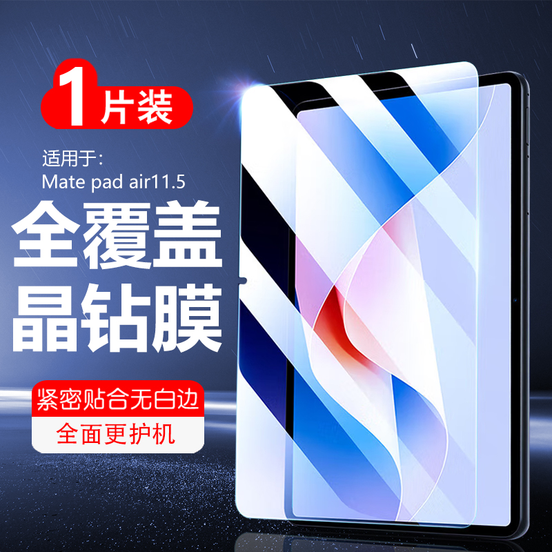 适用 华为matepad air钢化膜11.5s平板电脑保护膜高清防刮贴膜24/23柔光版11.5英寸全屏幕膜无白边