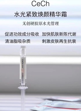 液体水光！Cech瑟伊科骨针紧致焕颜精华霜收缩毛孔痘印抑痘2.25g