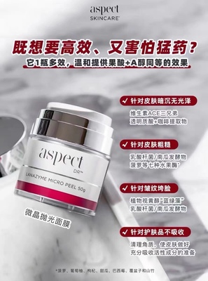 Aspect Dr微晶抛光面膜去角质亢氧提亮嫩肤修复敏感平滑肌肤50g