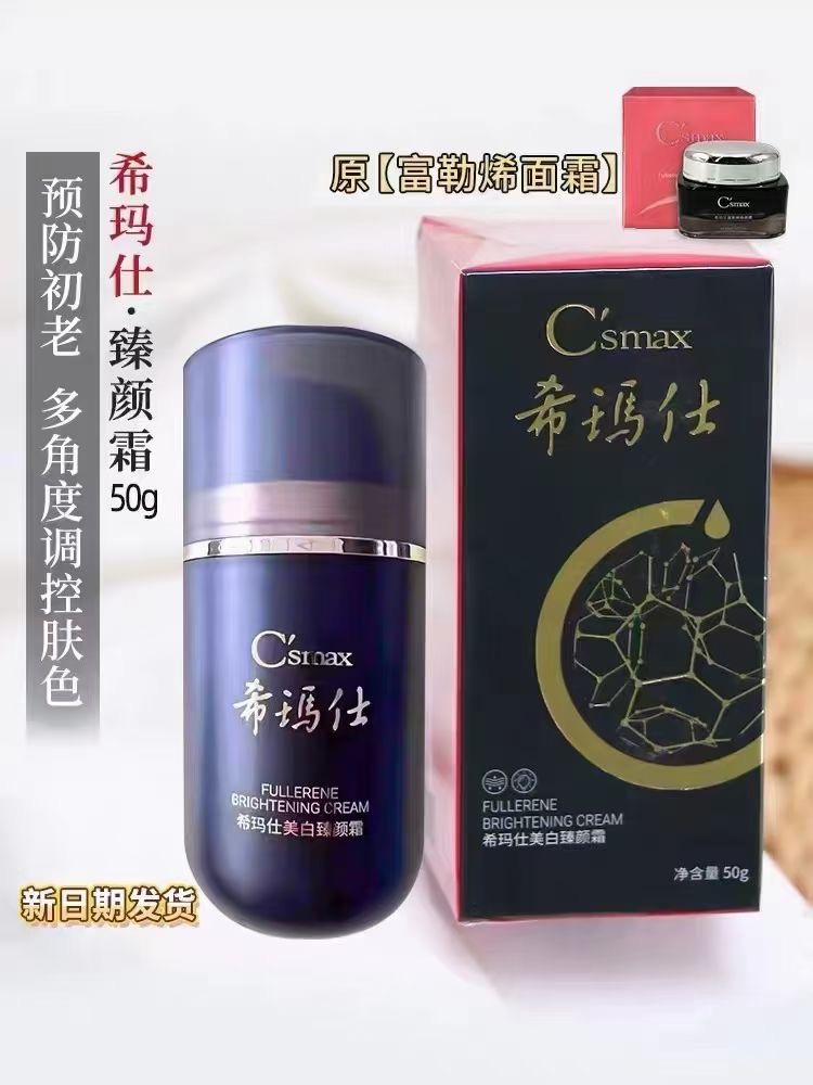 富勒烯希玛仕超强抗氧化焕颜霜图片