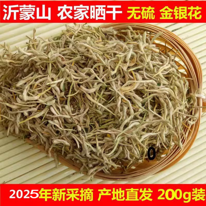 26年新货天然晒干野生金银花茶散装清热清火茶中药材泡澡包邮下火