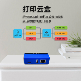 打印云盒共享打印服务器远程打印局域网打印USB转蓝牙WiFi打印盒
