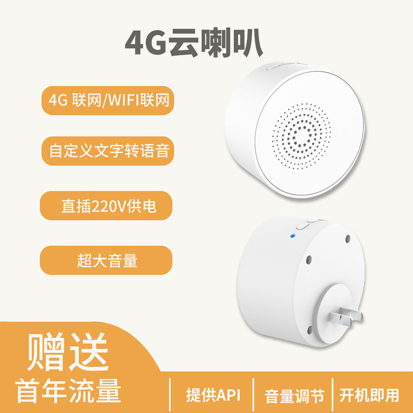 4G云喇叭云音箱TTS语音播报提醒墙插式棋牌室智能播报器,办公设备/耗材/相关服务,收款提示器/播报器,淘宝优惠券,粉丝福利购,淘宝优惠卷