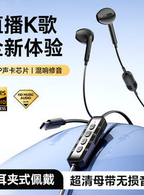 type c手机有线耳机内置声卡一体变声混响耳返降噪直播麦克风主播