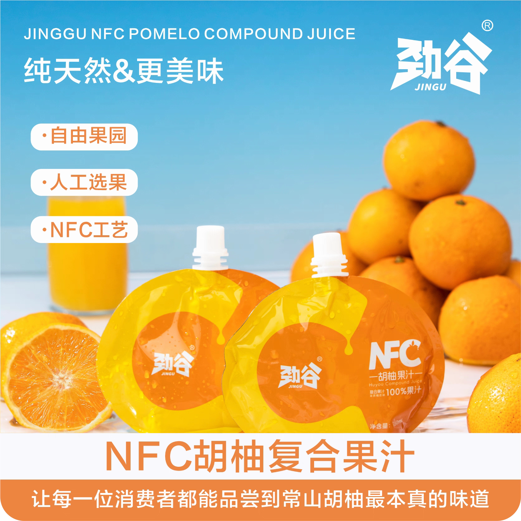 NFC胡柚汁复合果汁160ml迷你袋装常山特产胡柚饮料零防腐剂饮品
