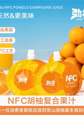 NFC胡柚汁复合果汁160ml迷你袋装常山特产胡柚饮料零防腐剂饮品