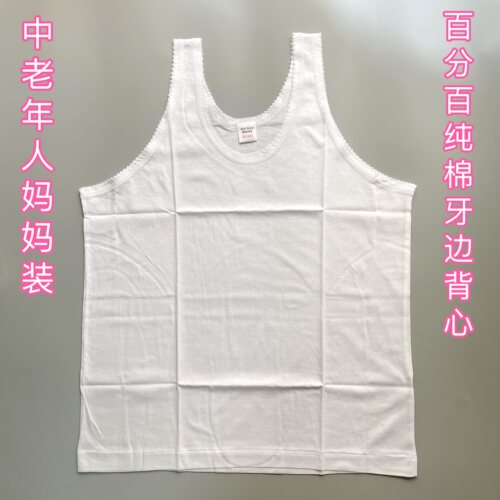 纯棉女士中老年人背心打底汗衫