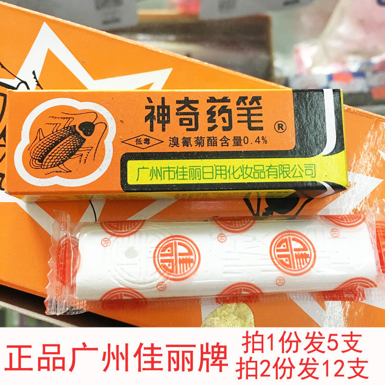 广州佳丽牌神奇药笔家用灭蟑螂去虱子蚂蚁臭虫跳蚤厨房餐厅药粉笔