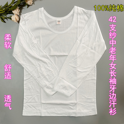 身乐纯棉女士长袖汗衫春夏薄内衣