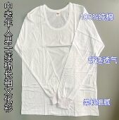 圆领白色T恤薄款 身乐内衣男士 宽松打底汗衫 文化衫 42支纱纯棉长袖