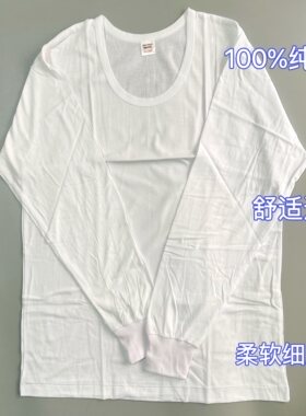 男士纯棉长袖文化衫薄款汗布内衣