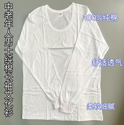 身乐内衣男士42支纱纯棉长袖文化衫宽松打底汗衫圆领白色T恤薄款