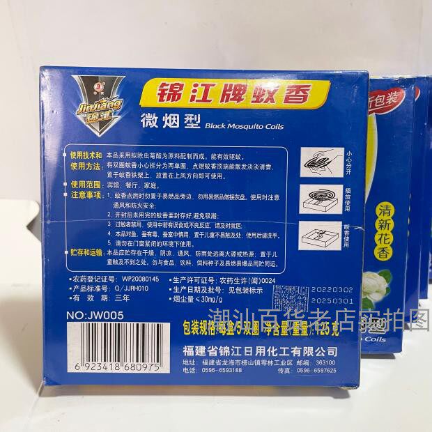 锦江牌蚊香50盘清新花香盘式黑蚊香微烟型不刺激家用有效驱蚊灭蚊