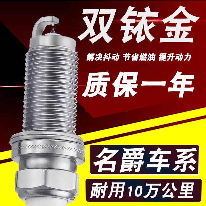名爵mg3火花塞MG5mg6mg7锐行hs