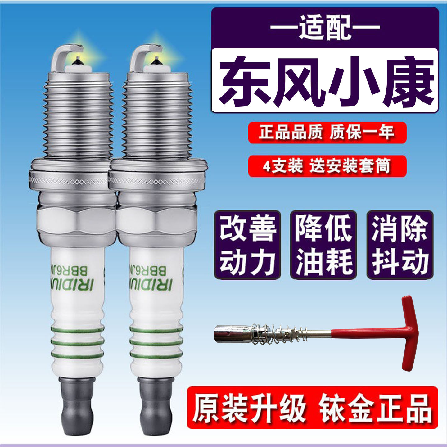东风小康D51火花塞d52C35铱金C36