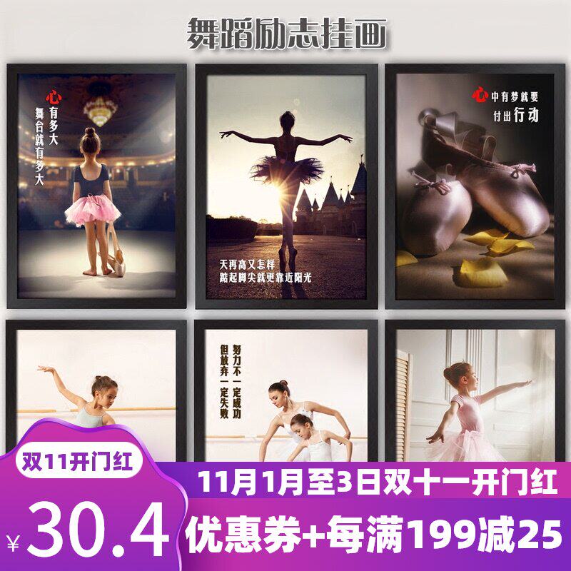 舞蹈室装饰挂画少儿芭蕾舞练功房励志标语墙画培训学校教室相框画