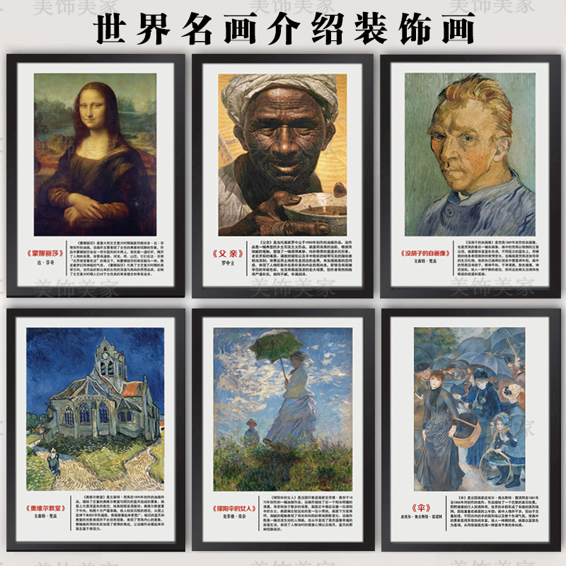 世界名画装饰画美术培训室学校少儿画室教室壁画油画墙面布置挂画图片