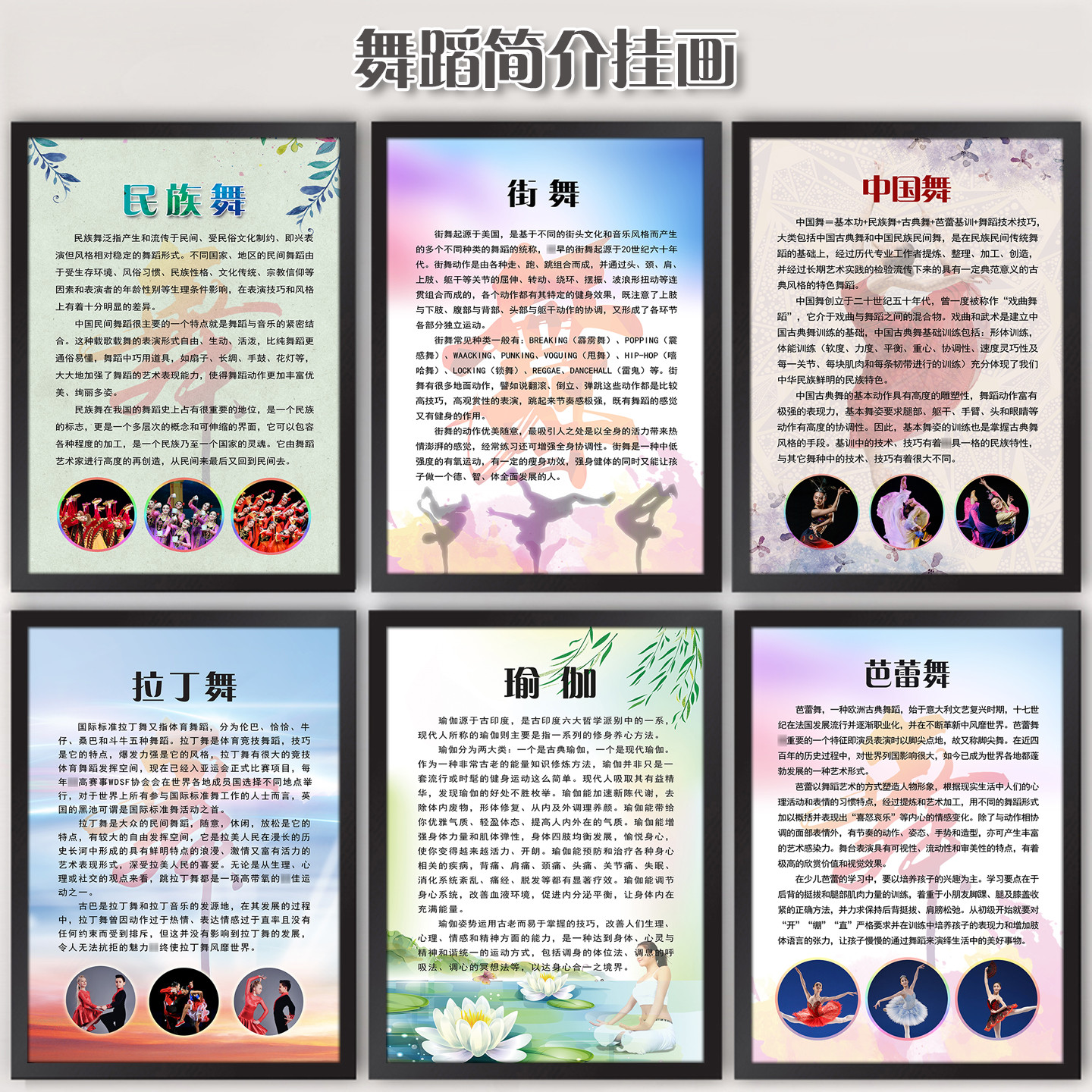 舞蹈介绍装饰画拉丁舞瑜伽民族舞现代舞挂画艺术培训中心教室海报图片