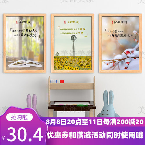 心理格言咨询室挂图装饰画墙面治愈文化墙布置正能量风景壁画挂画