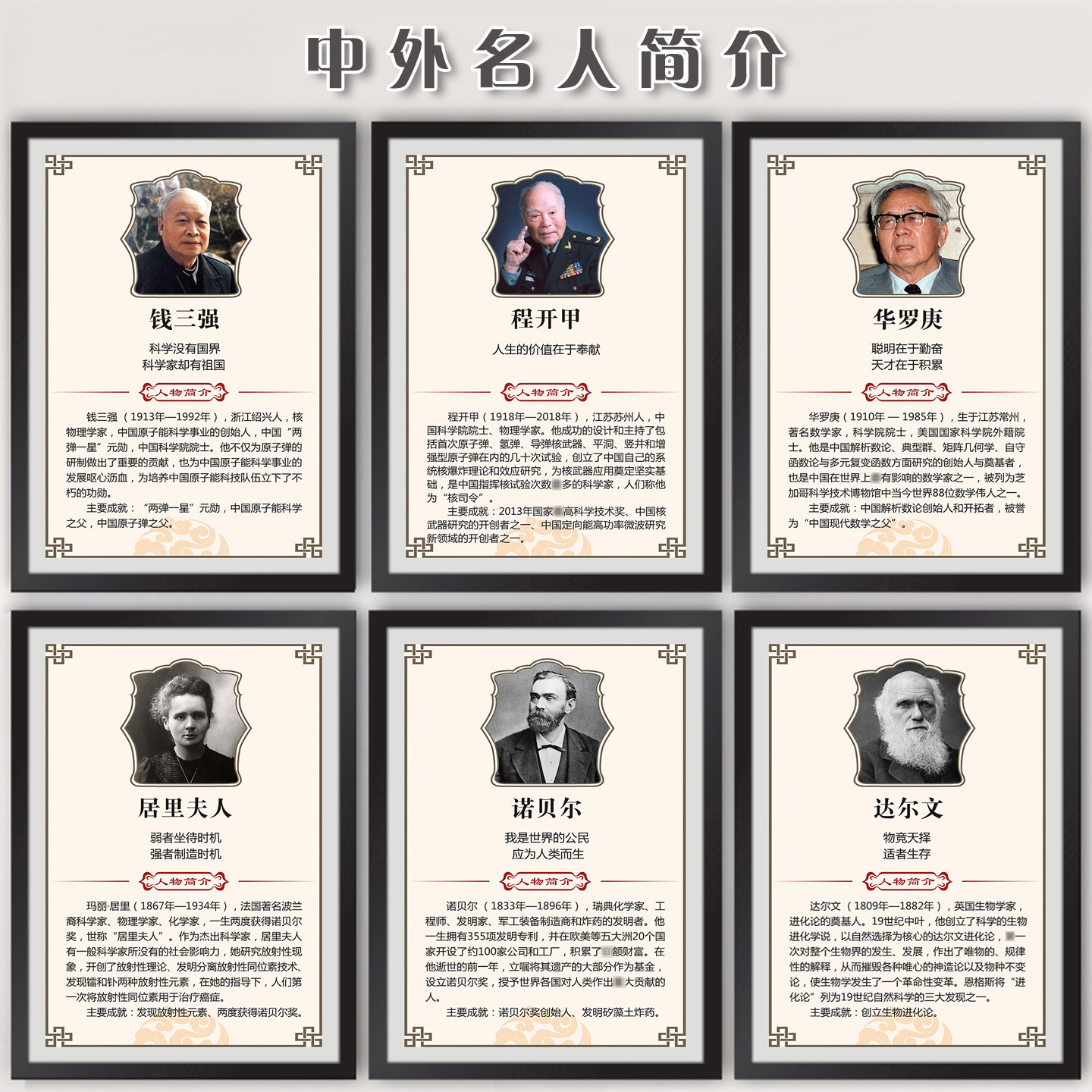 名人名言科学家教室文化墙装饰画