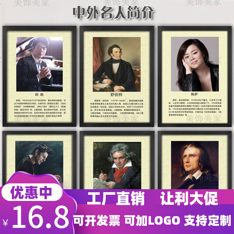 著名音乐家装饰画舞蹈家挂画名人简介画像海报钢琴行学校教室墙画