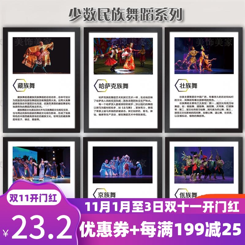 舞蹈教室装饰布置背景墙面挂画创意56个舞种简介定制五十六个民族图片