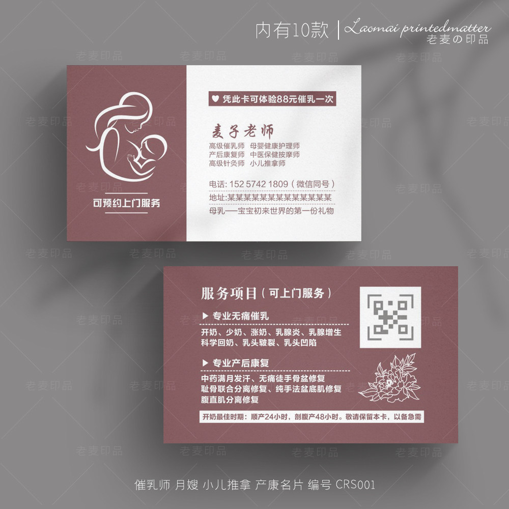 催乳师小儿推拿店月嫂家政名片设计母乳开奶回乳产后康复护理卡片,文具电教/文化用品/商务用品,名片,淘宝优惠券,粉丝福利购,淘宝优惠卷