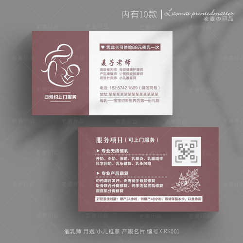 月嫂家政开奶回乳产后康复名片