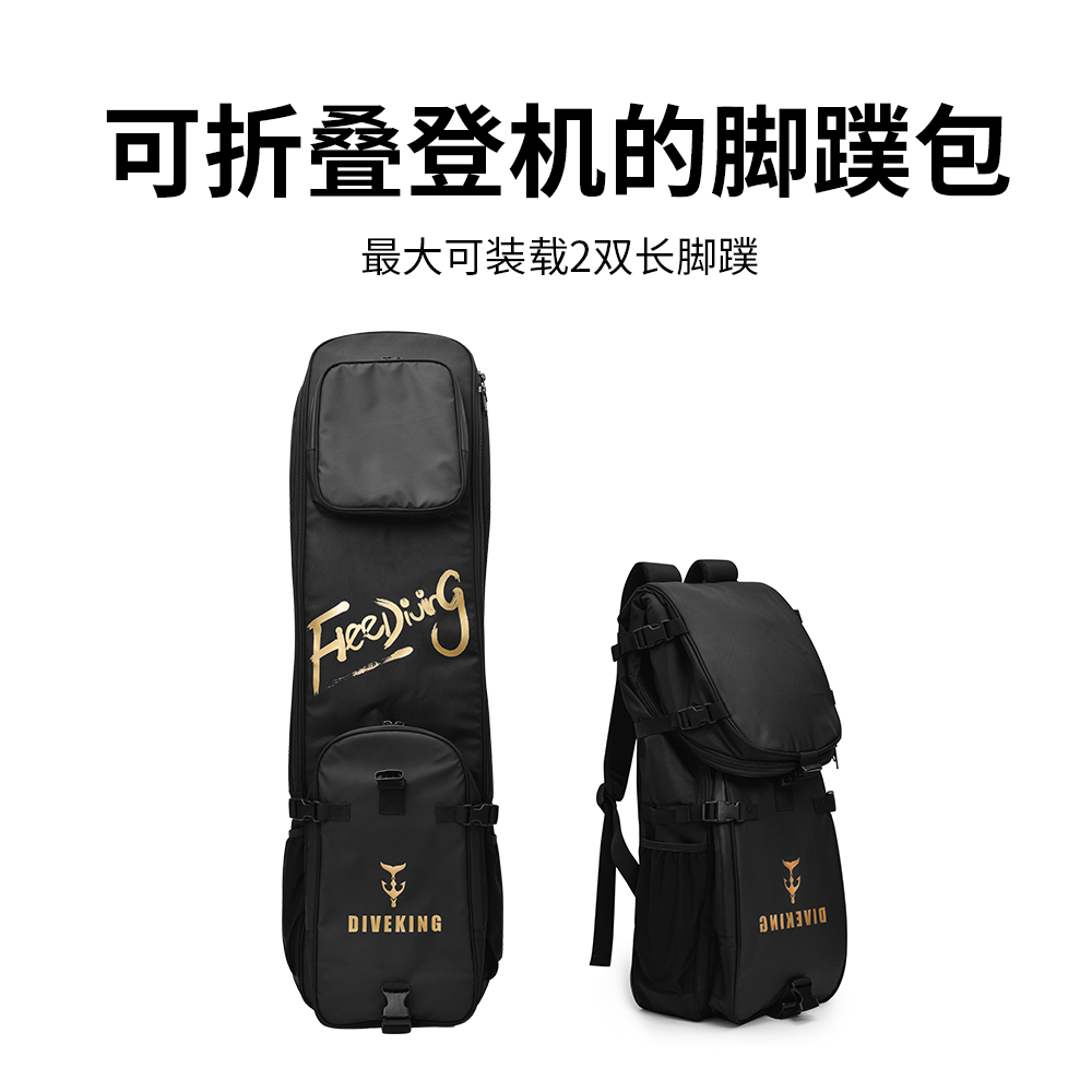 DIVEKING 自由潜水长脚蹼包 蛙鞋包 装备包 渔猎   可折叠