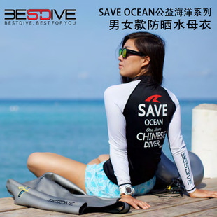 BESTDIVE 防晒速干莱卡男女潜水浮潜弹力长袖水母衣防晒衣 防晒裤