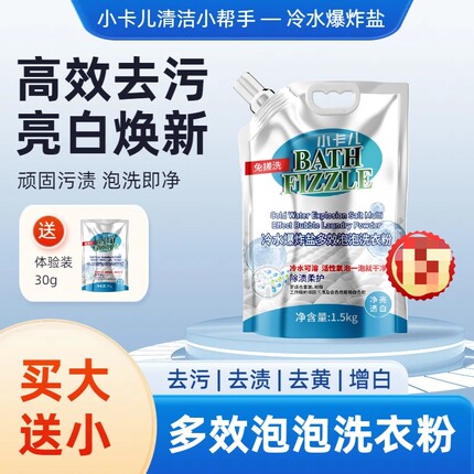 小卡儿冷水爆炸盐冷水溶解去污去渍校服工作服冷水溶解爆炸盐