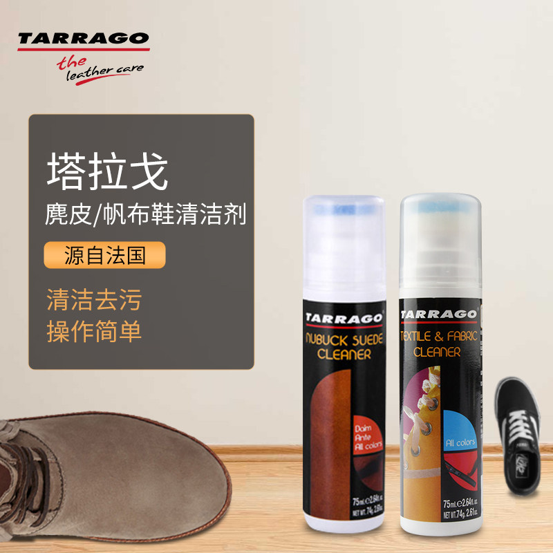 tarrago进口西班牙麂皮清洁剂