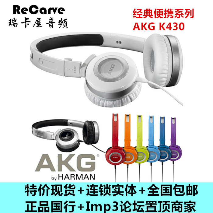 AKG/爱科技 K430便携头戴式发烧HIFI耳机老版雅登行仅此一条