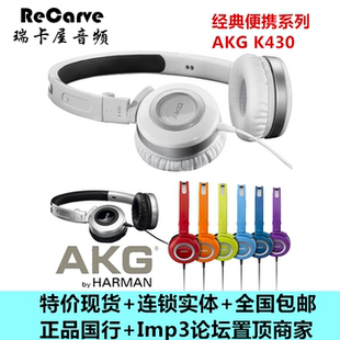 AKG/爱科技 K430便携头戴式发烧HIFI耳机老版雅登行仅此一条