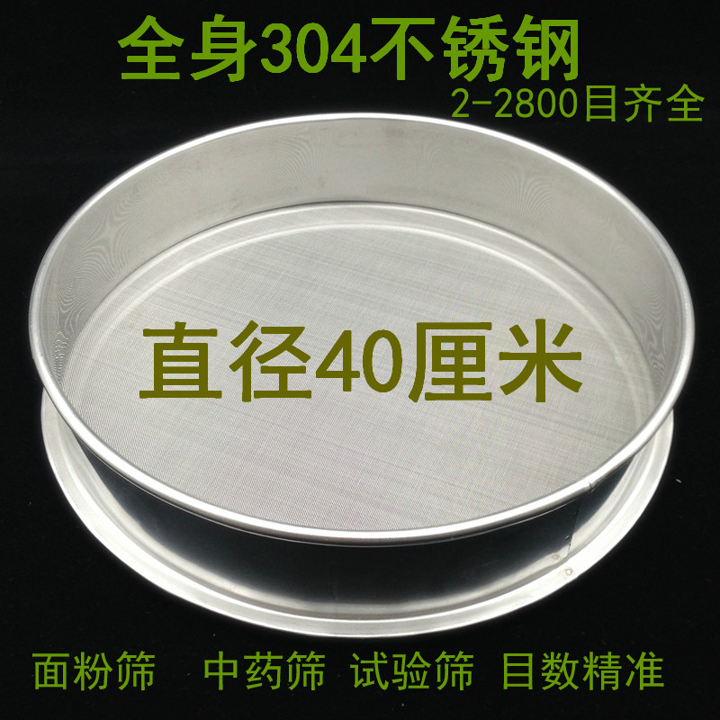 40cm筛子筛网面粉筛304不锈钢分样筛8-200目试验筛超细过滤网筛罗