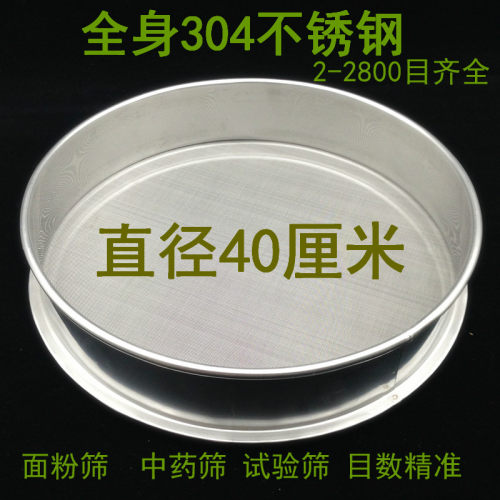 40cm筛子筛网304不锈钢细粉筛分样筛8-200目试验筛超细过滤网筛罗