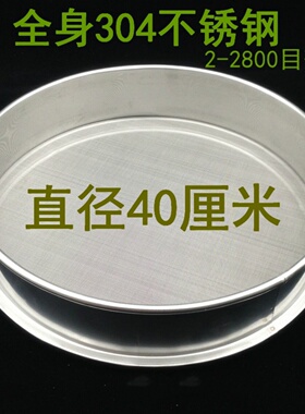40cm筛子筛网304不锈钢细粉筛分样筛8-200目试验筛超细过滤网筛罗